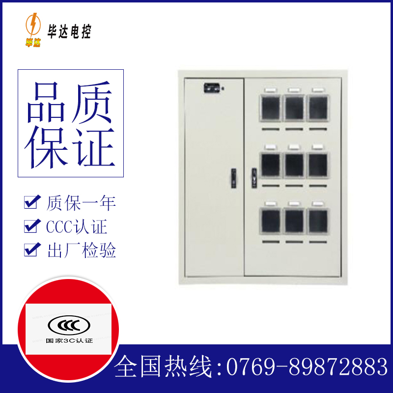 九江电表箱